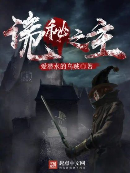 Lord of the Mysteries cover