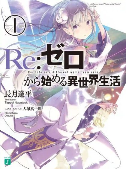 Re:Zero Kara Hajimeru Isekai Seikatsu cover