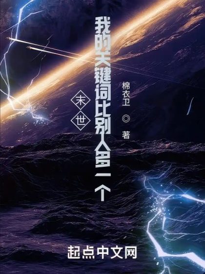 World’s End: My Keyword is One More Than Others cover